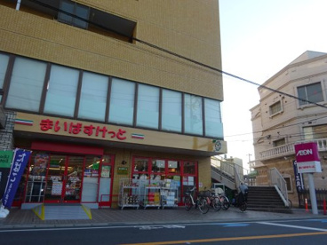 まいばすけっと稲毛東3丁目店の画像1