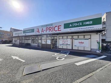 A-プライス 川崎店の画像1