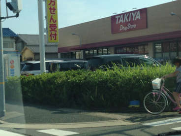 ＴＡＫＩＹＡ野間店の画像1