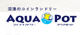コインランドリー アクアポットの画像