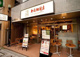 上島珈琲店 神谷町駅前店の画像