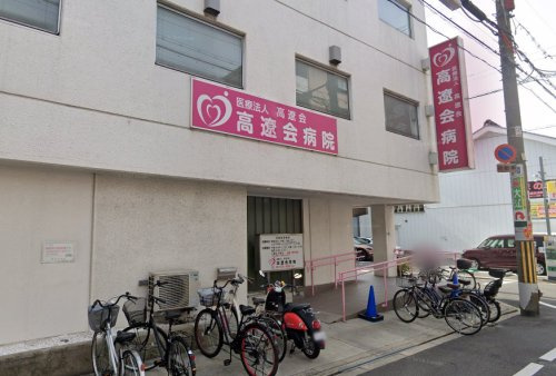 高遼会病院の画像