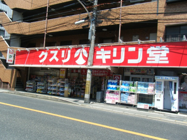 キリン堂　蛍池店の画像1