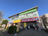 サンドラッグ保谷北口駅前店