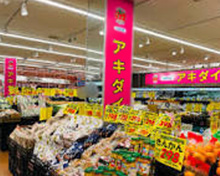 スーパー アキダイ高井戸店