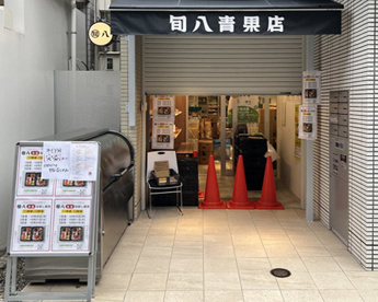 旬八青果店  代々木公園駅店の画像1