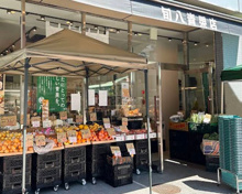 スーパー 旬八青果店 東五反田店