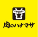 肉のハナマサ 滝野川店の画像