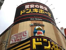 ドン・キホーテ今池店の画像1