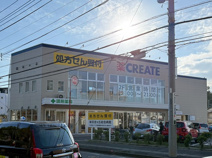 クリエイトS・D 川崎万福寺店