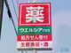 ウェルシアプラス熊本島町店の画像