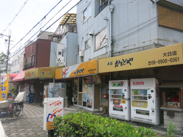 本家かまどや大日店の画像1