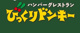 びっくりドンキー 北心斎橋の画像