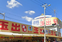 スーパー玉出喜連店