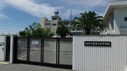 長吉六反中学校の画像1