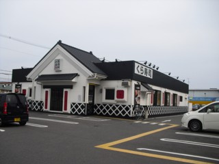 くら寿司若江店の画像1