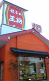 餃子の王将中環巨摩橋店