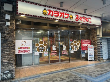 カラオケまねきねこ横須賀中央店の画像1
