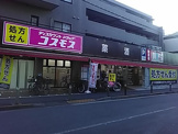 コスモス上野毛店
