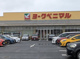 ヨークベニマル細谷店の画像