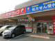 サンドラッグ樽町店の画像