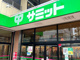 サミットストア 氷川台駅前店の画像