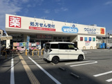 ウエルシア　住之江新北島店
