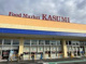 カスミ 高萩店の画像