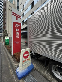 全特六本木ビル内郵便局の画像1