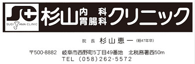 杉山内科胃腸科クリニックの画像