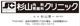 杉山内科胃腸科クリニックの画像