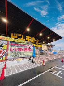 ドン・キホーテ川口新井宿店の画像1