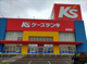 ケーズデンキ 高萩店の画像