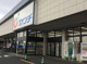 カワチ薬品 川尻店の画像