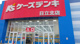 ケーズデンキ 日立店の画像
