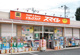 ドラッグセイムス 町田成瀬台店の画像