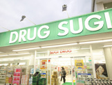 スギ薬局 打中店