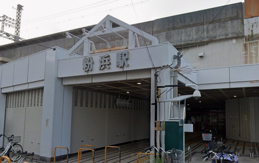 南海本線「粉浜」駅