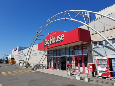 ビッグハウス 花川店の画像1