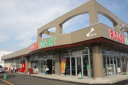 RALSE MART(ラルズ マート) 花川南店の画像1