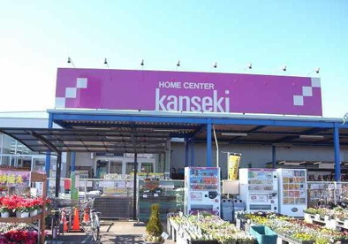 ホームセンターカンセキ 市貝店の画像1