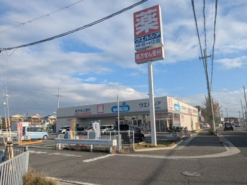 ウエルシア明石沢野店の画像