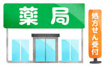 白十字薬局