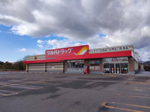 ツルハドラッグ 遠軽南町店