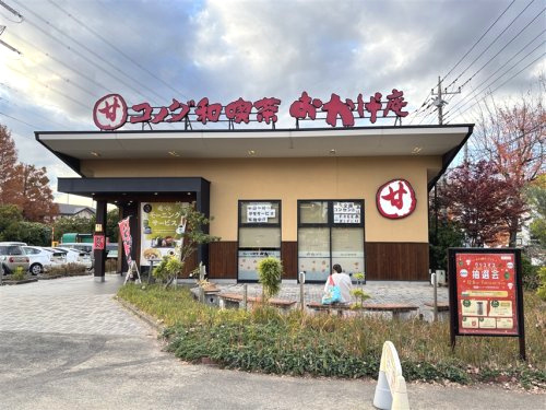 コメダ和喫茶 あざみ野ガーデンズ店