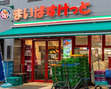 まいばすけっと吉祥寺本町2丁目店