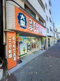 コインランドリーピエロ 101号 緑町店の画像1