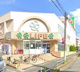 ライフ赤塚店の画像