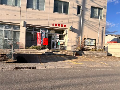 大穂郵便局の画像