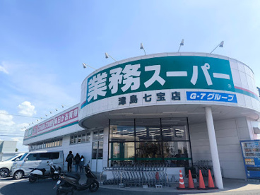 業務スーパー　津島七宝店の画像1